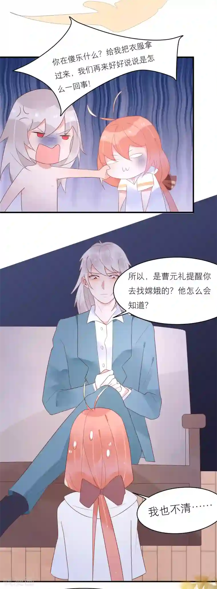 糖果恋人第36话 被困于皇宫