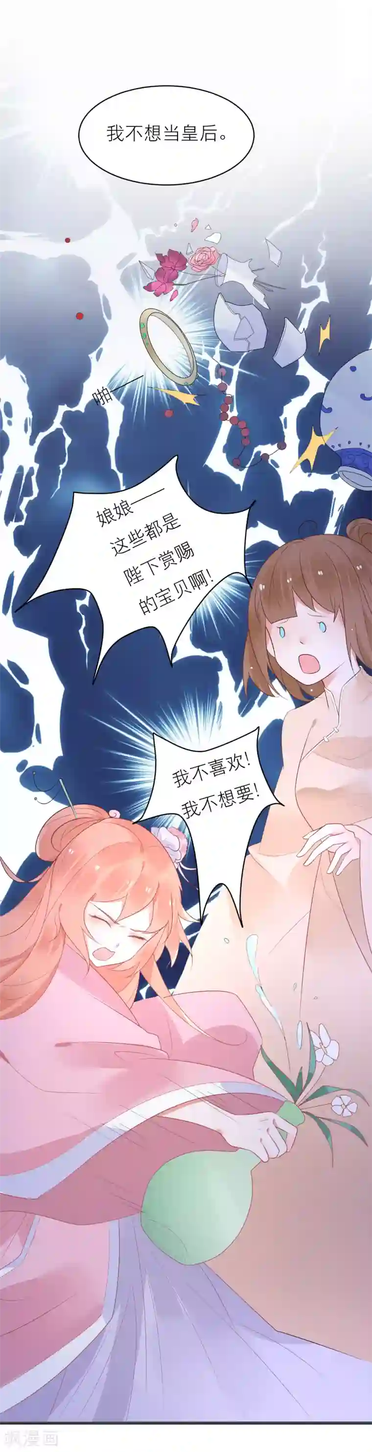 糖果恋人第36话 被困于皇宫