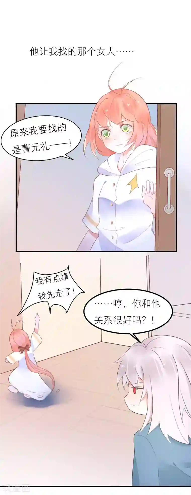 糖果恋人第37话 你是我的柳禾