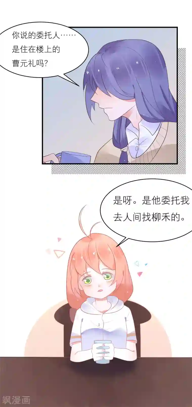 糖果恋人第37话 你是我的柳禾