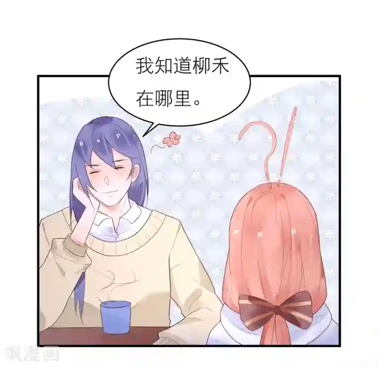 糖果恋人第37话 你是我的柳禾