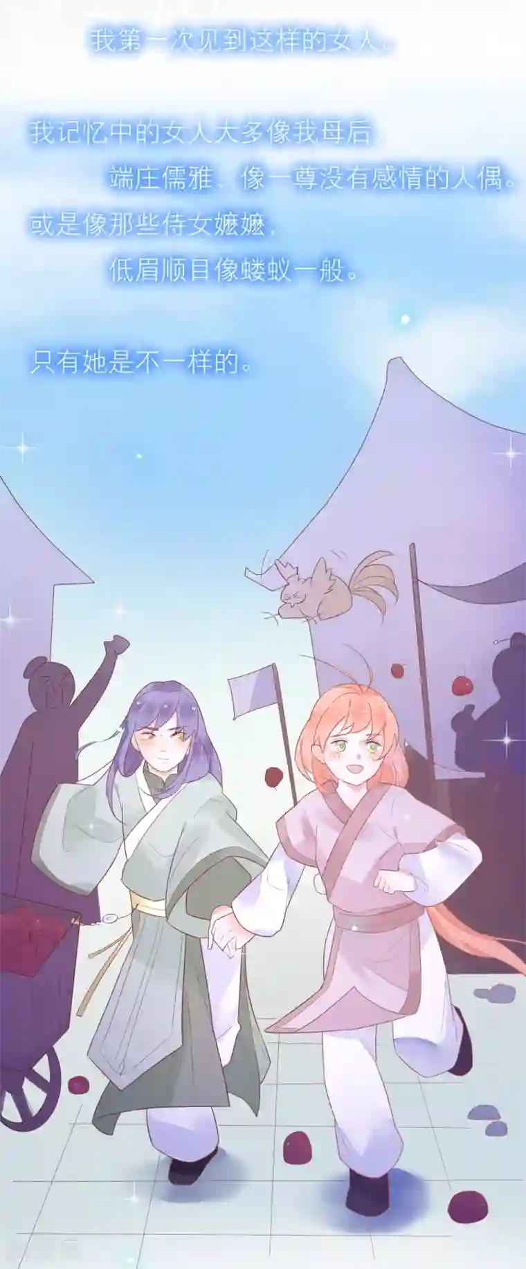 糖果恋人第38话 你是朕的皇后