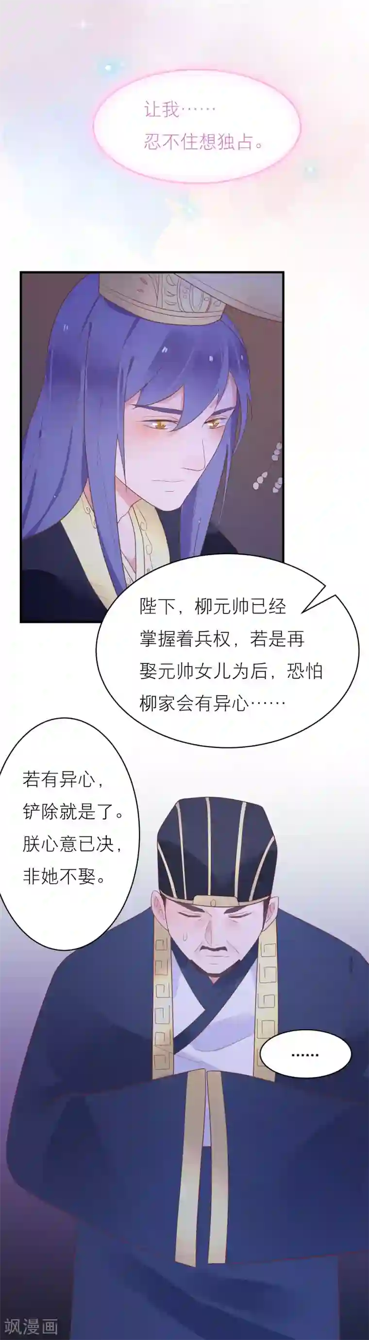 糖果恋人第38话 你是朕的皇后