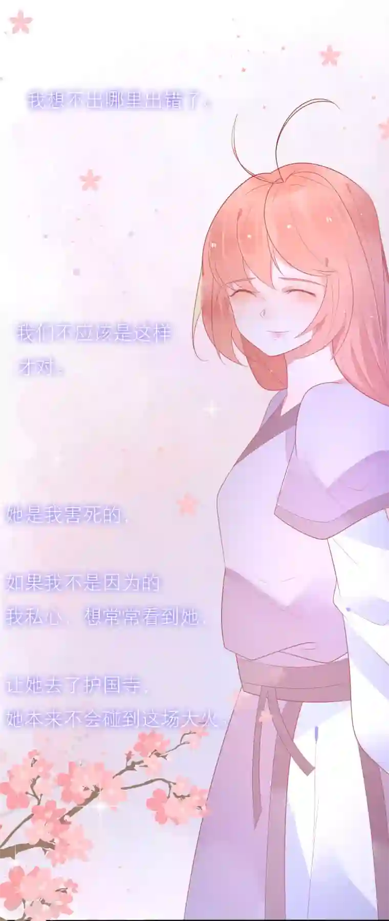 糖果恋人第38话 你是朕的皇后