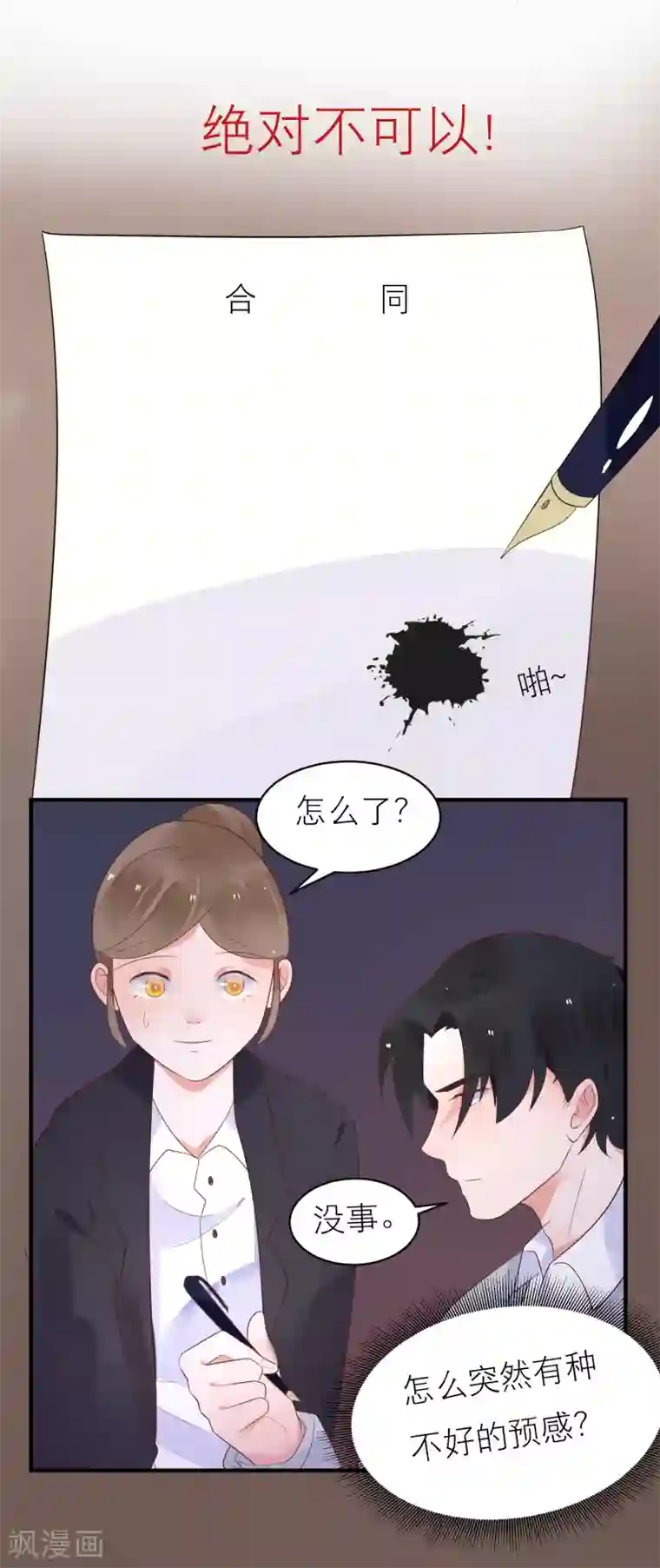 糖果恋人第38话 你是朕的皇后