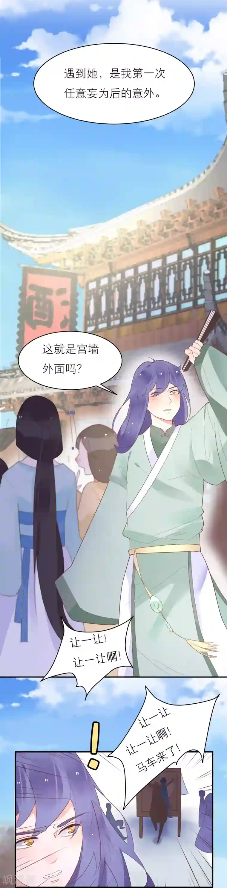 糖果恋人第38话 你是朕的皇后