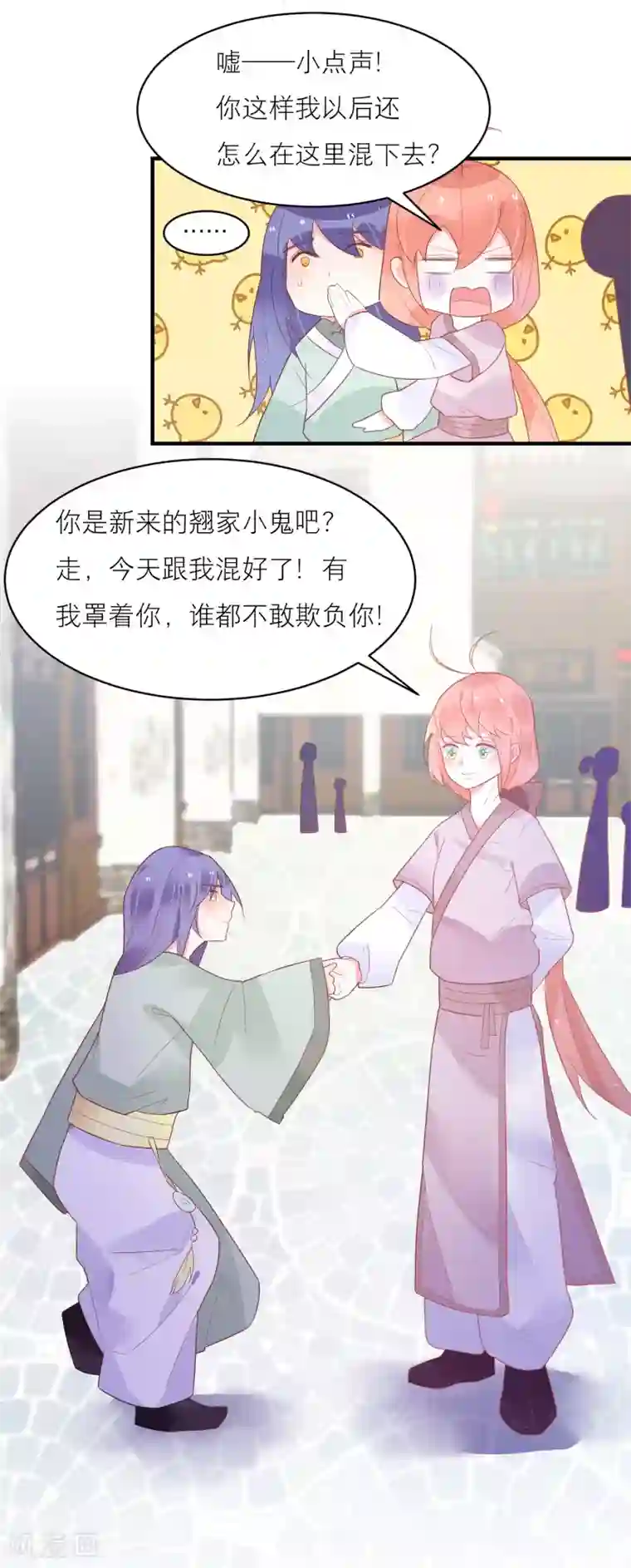 糖果恋人第38话 你是朕的皇后