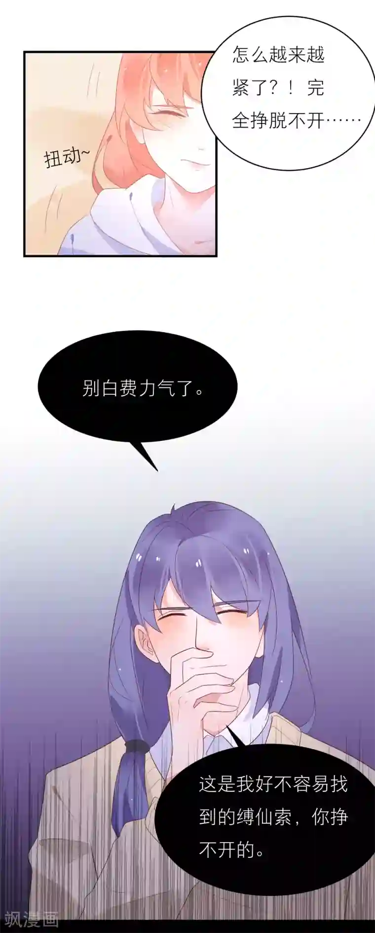 糖果恋人第39话 无处可逃