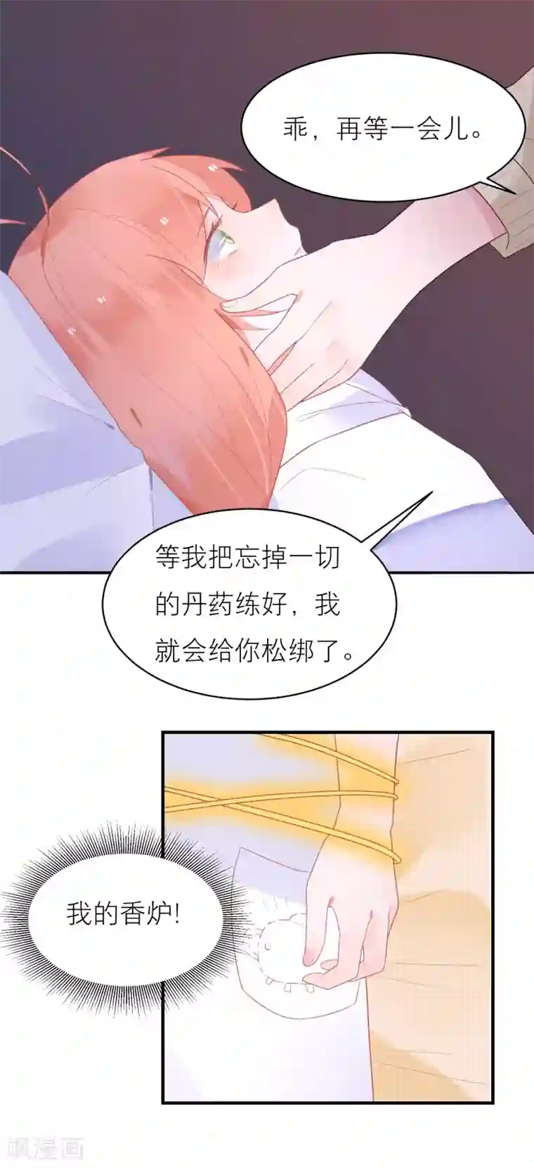 糖果恋人第39话 无处可逃