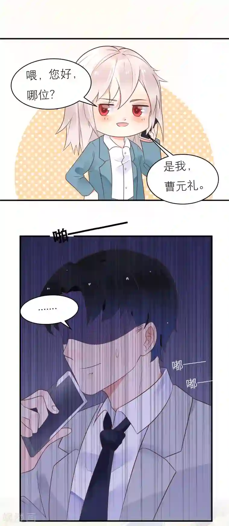 糖果恋人第39话 无处可逃