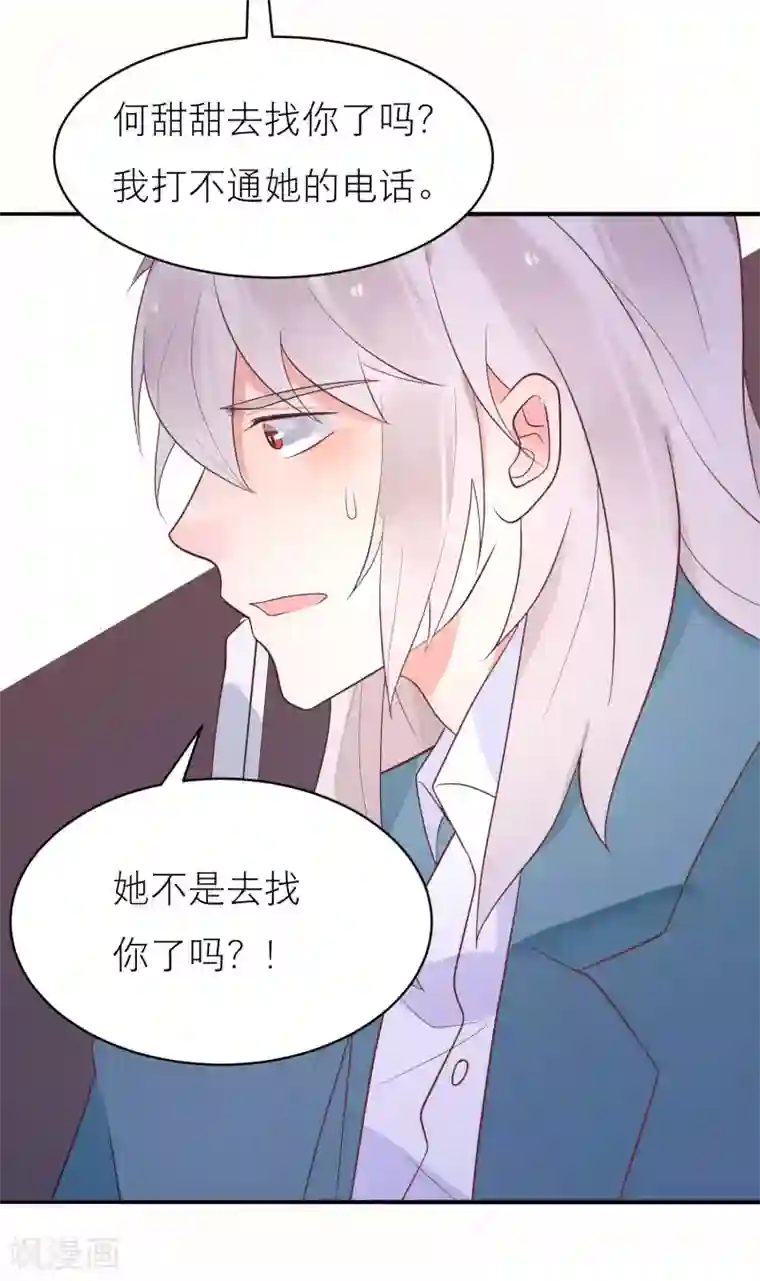 糖果恋人第39话 无处可逃