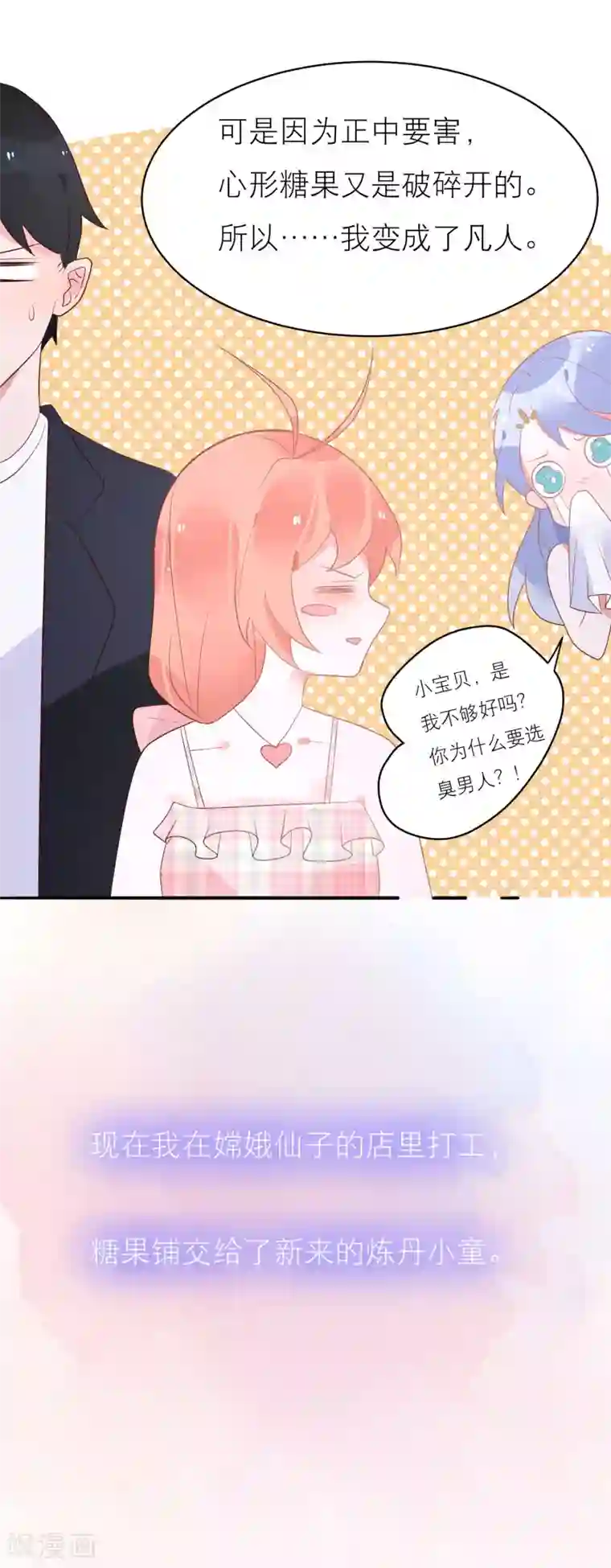 糖果恋人最终话