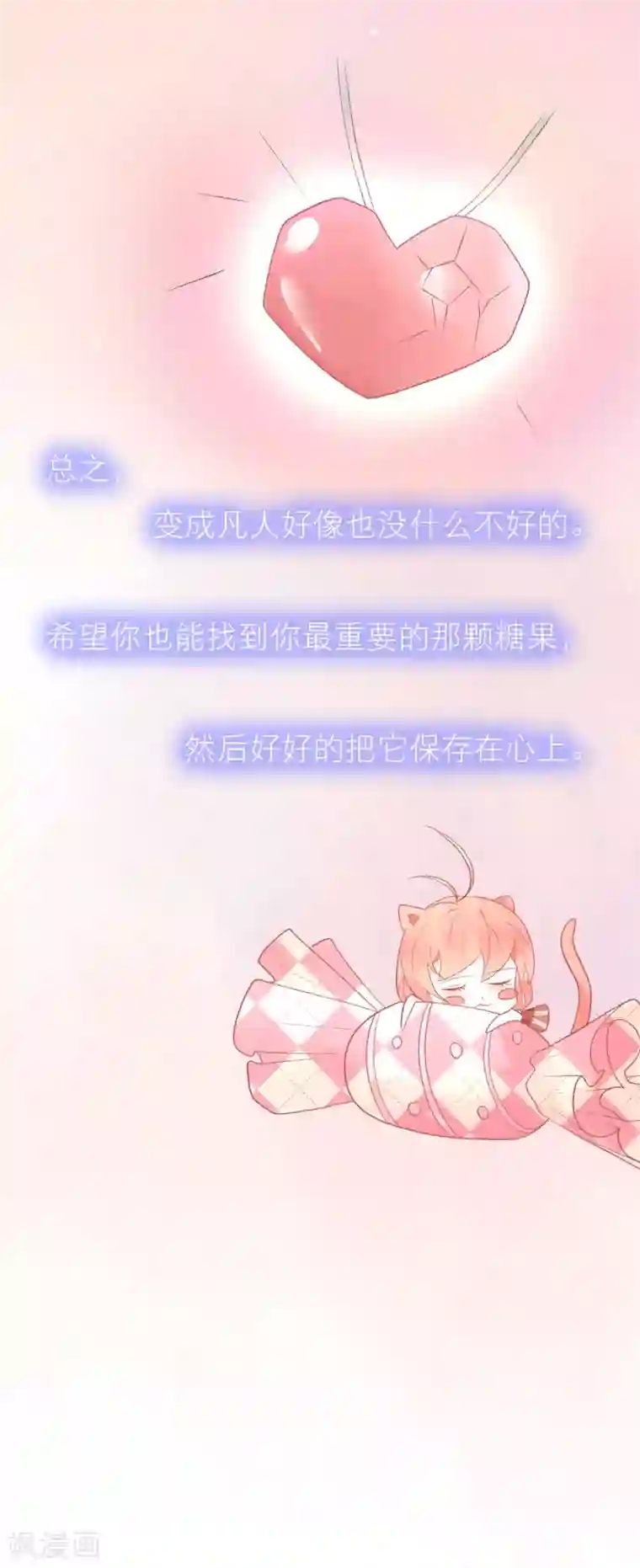 糖果恋人最终话