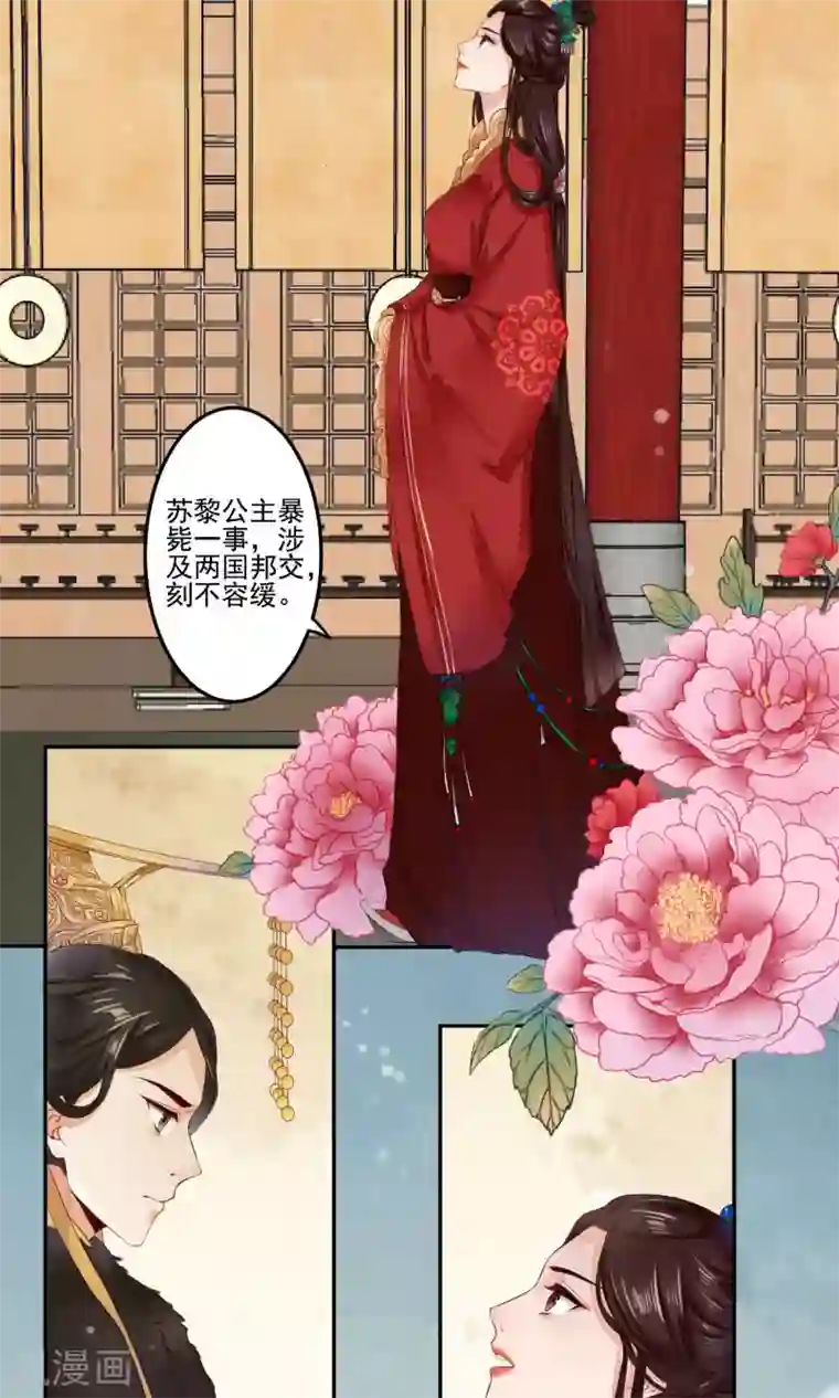 凤凰栖林第1话 苏黎公主之死