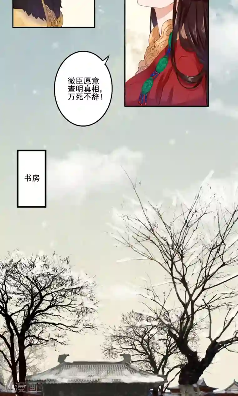 凤凰栖林第1话 苏黎公主之死