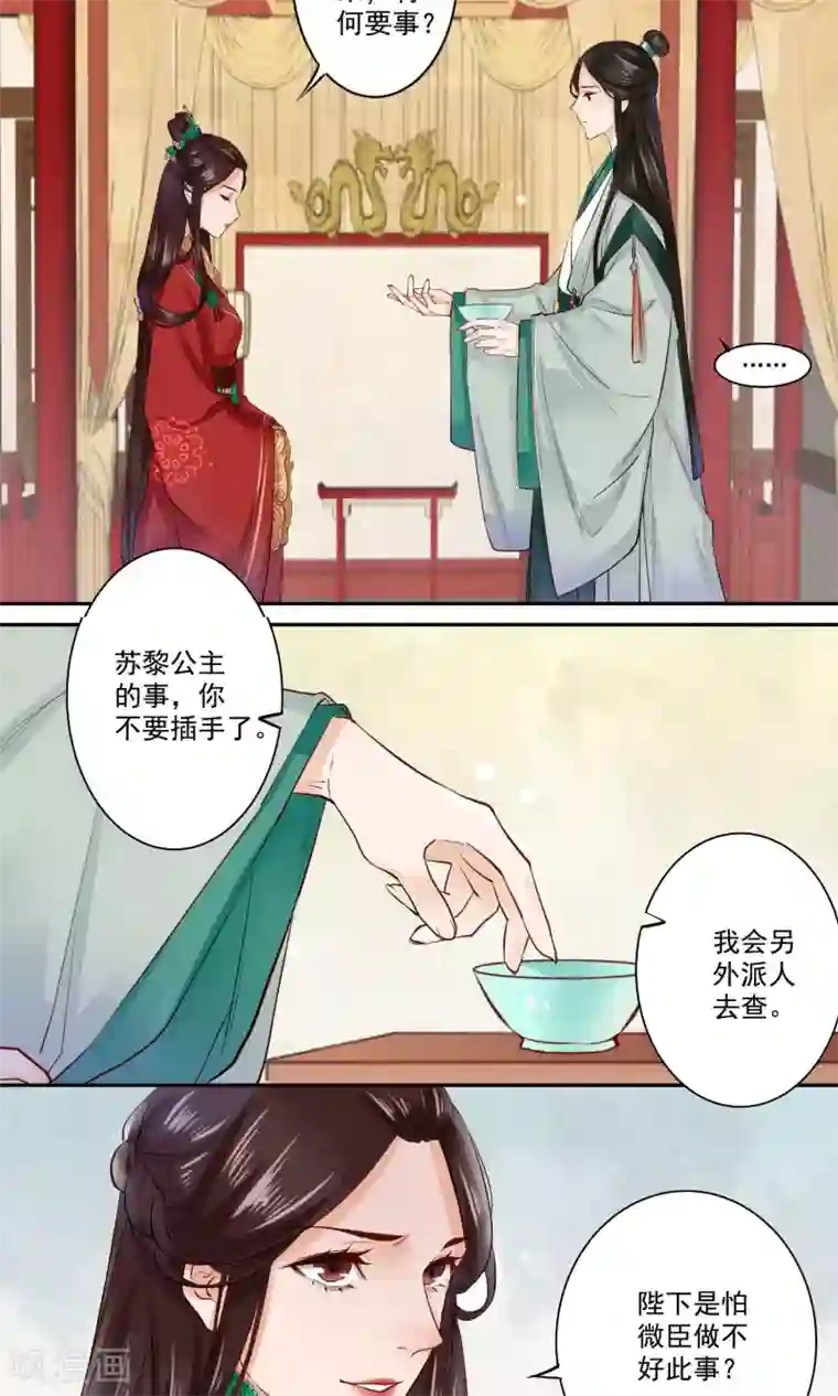 凤凰栖林第1话 苏黎公主之死