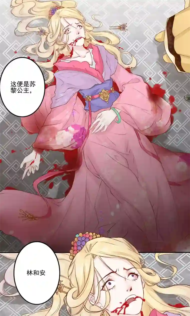 凤凰栖林第1话 苏黎公主之死