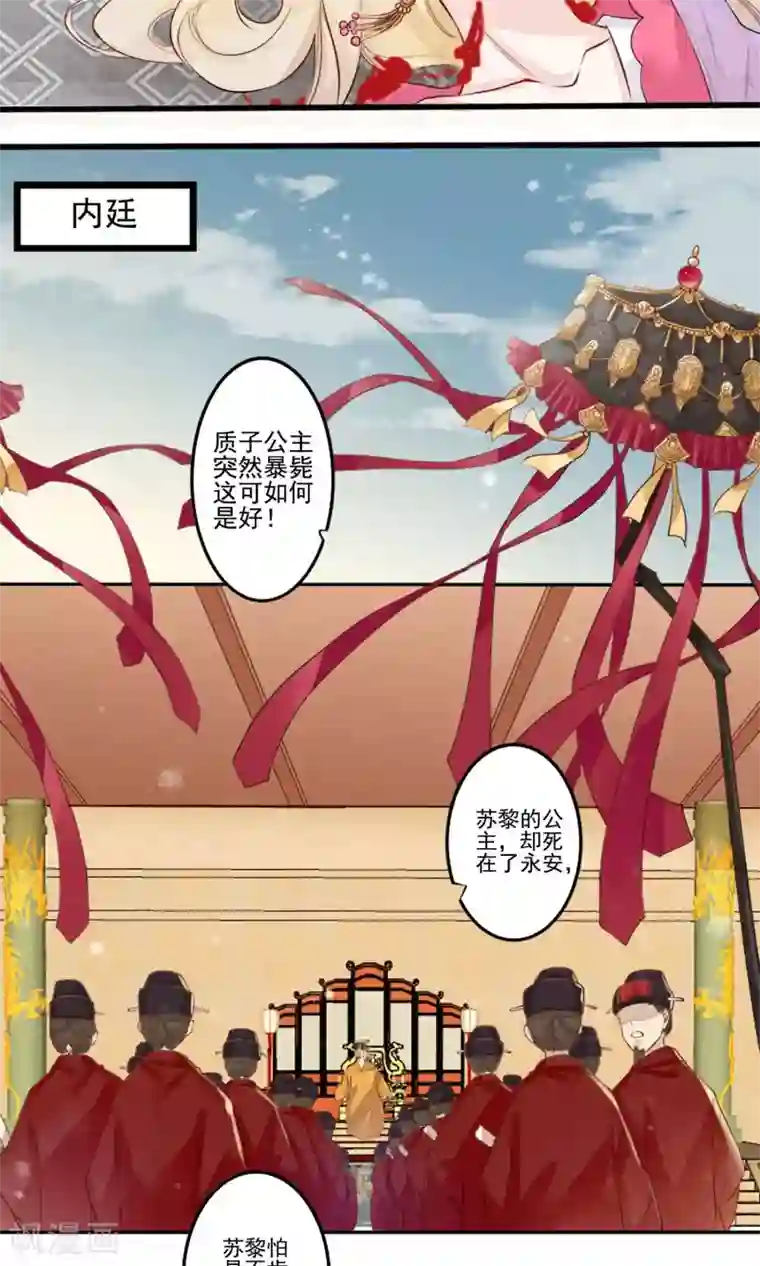 凤凰栖林第1话 苏黎公主之死