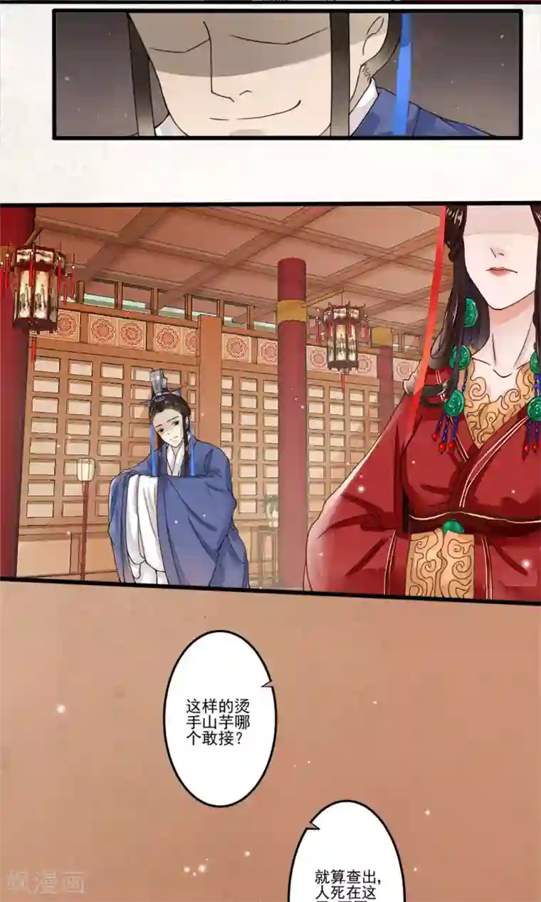 凤凰栖林第1话 苏黎公主之死