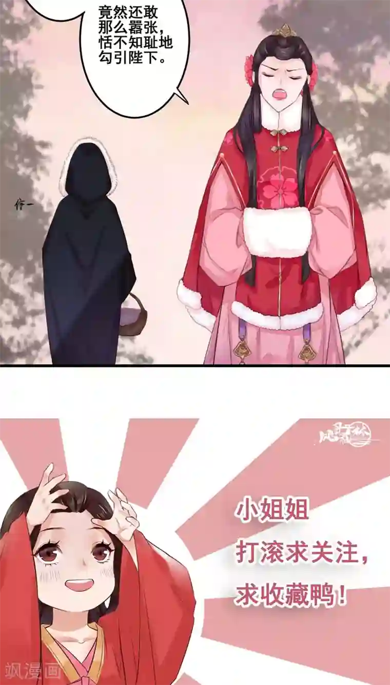 凤凰栖林第2话 旧梦如歌，似水流年