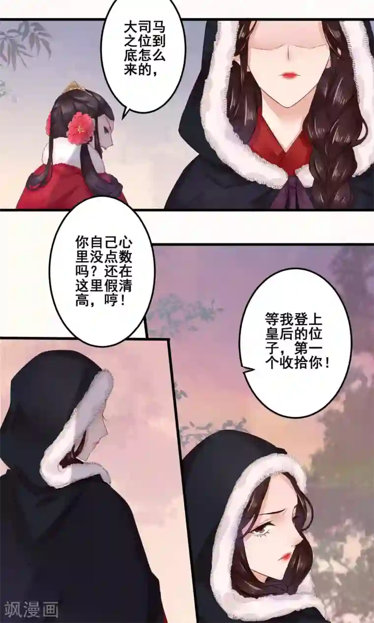 凤凰栖林第3话 灾星晋苑中