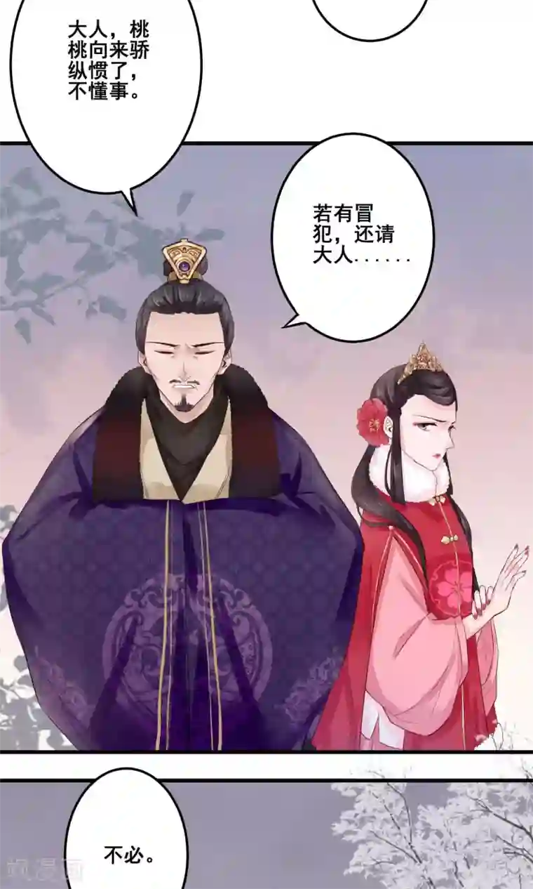 凤凰栖林第3话 灾星晋苑中