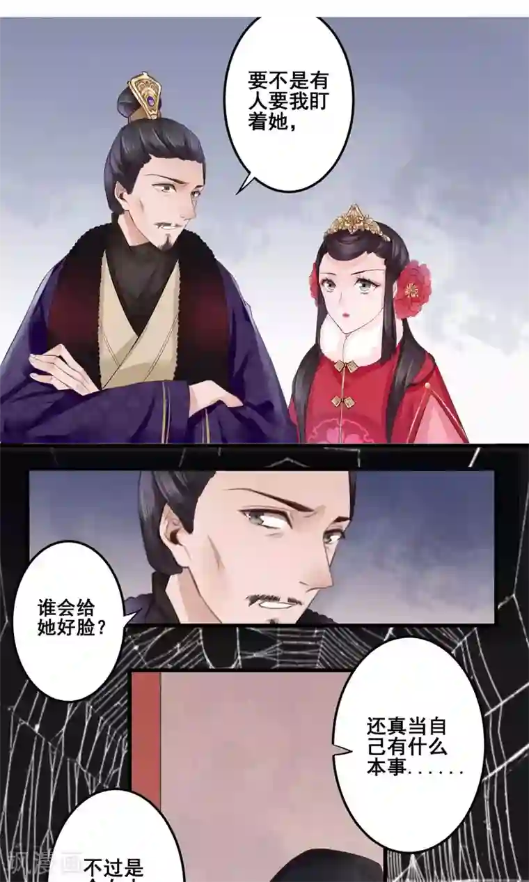 凤凰栖林第3话 灾星晋苑中