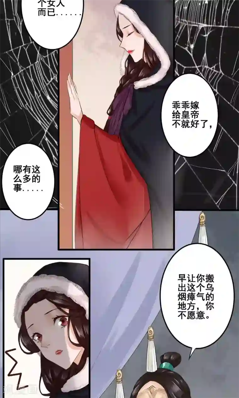 凤凰栖林第3话 灾星晋苑中