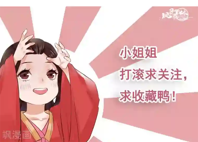 凤凰栖林第3话 灾星晋苑中