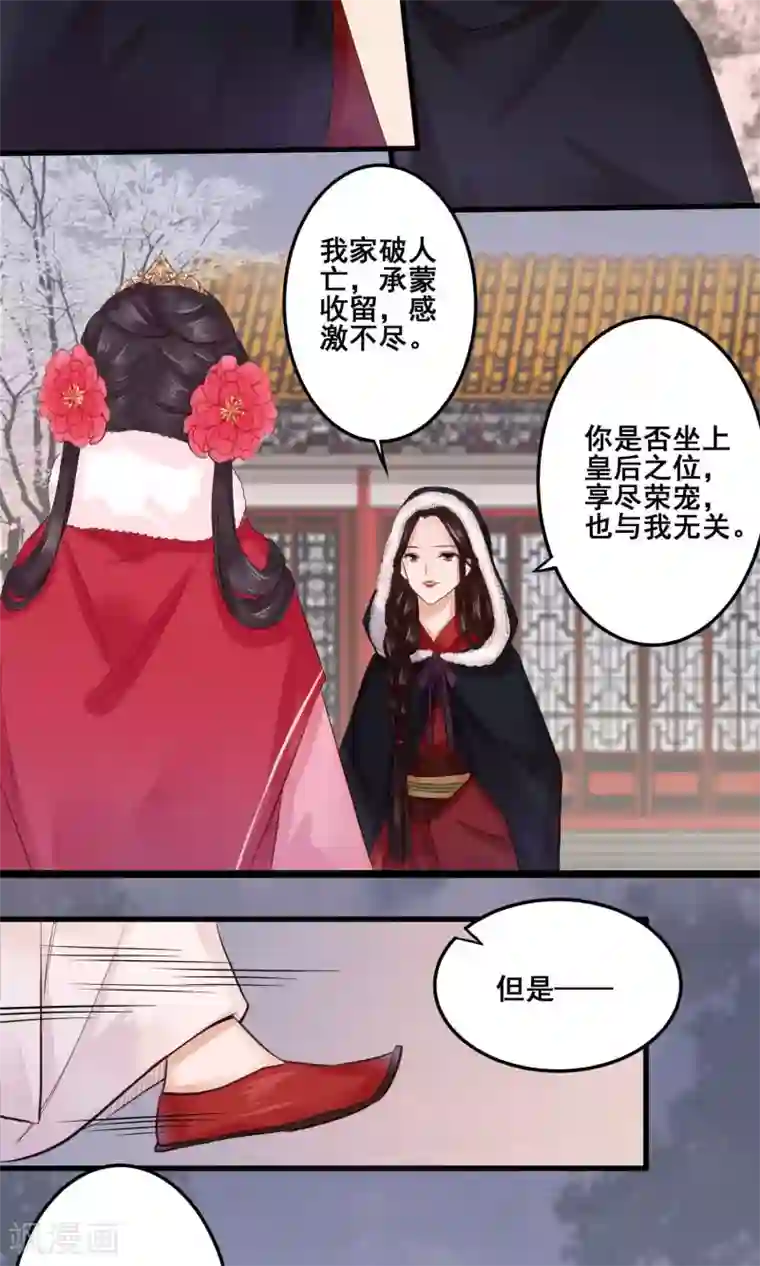 凤凰栖林第3话 灾星晋苑中