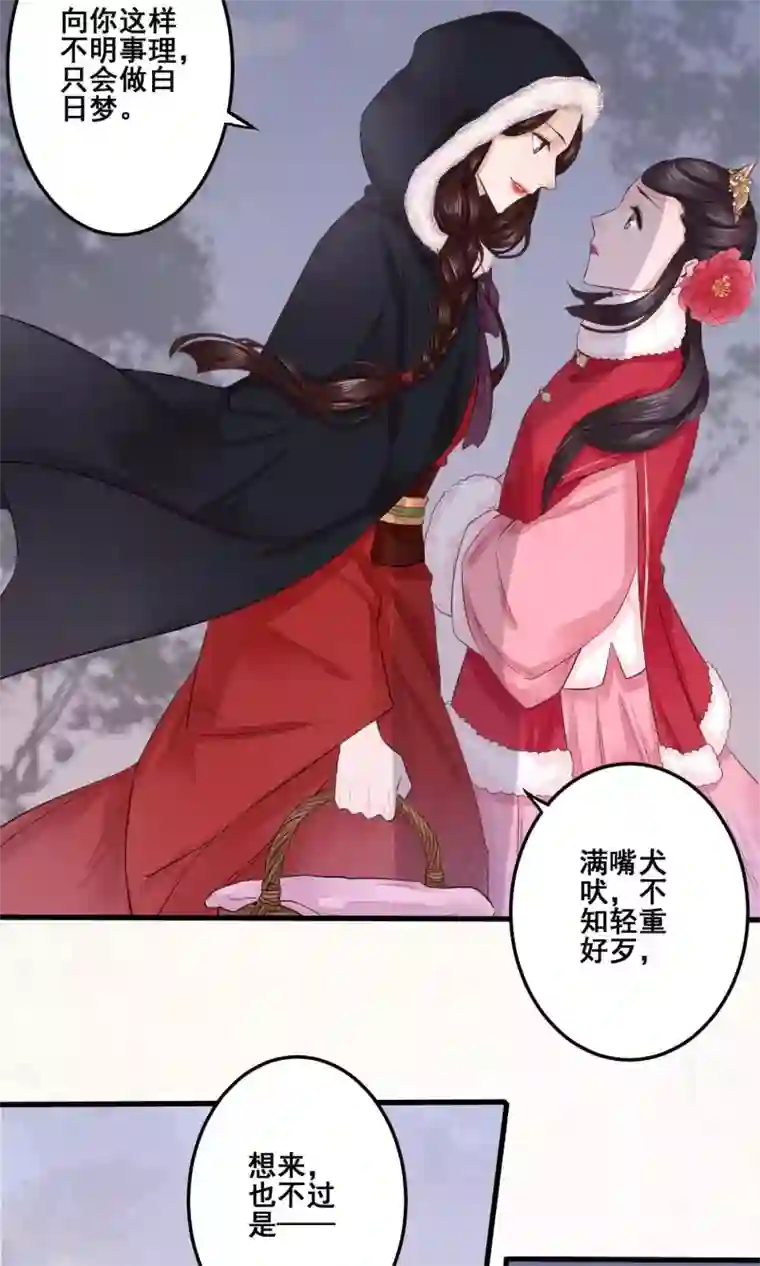 凤凰栖林第3话 灾星晋苑中