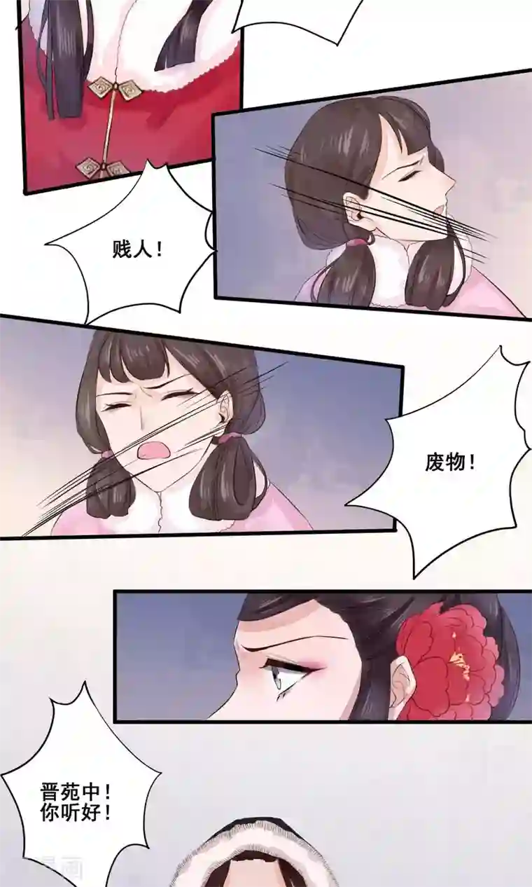 凤凰栖林第3话 灾星晋苑中