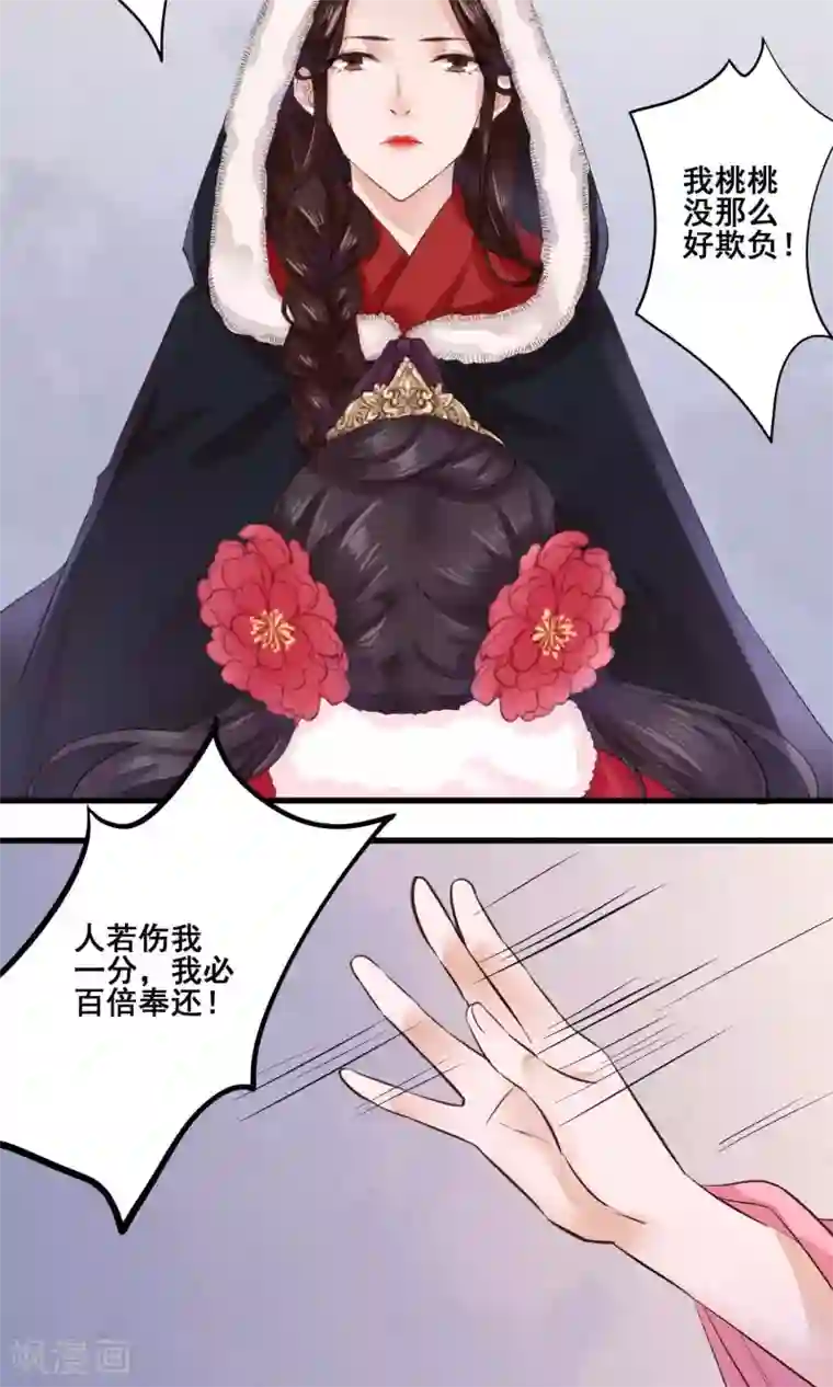 凤凰栖林第3话 灾星晋苑中