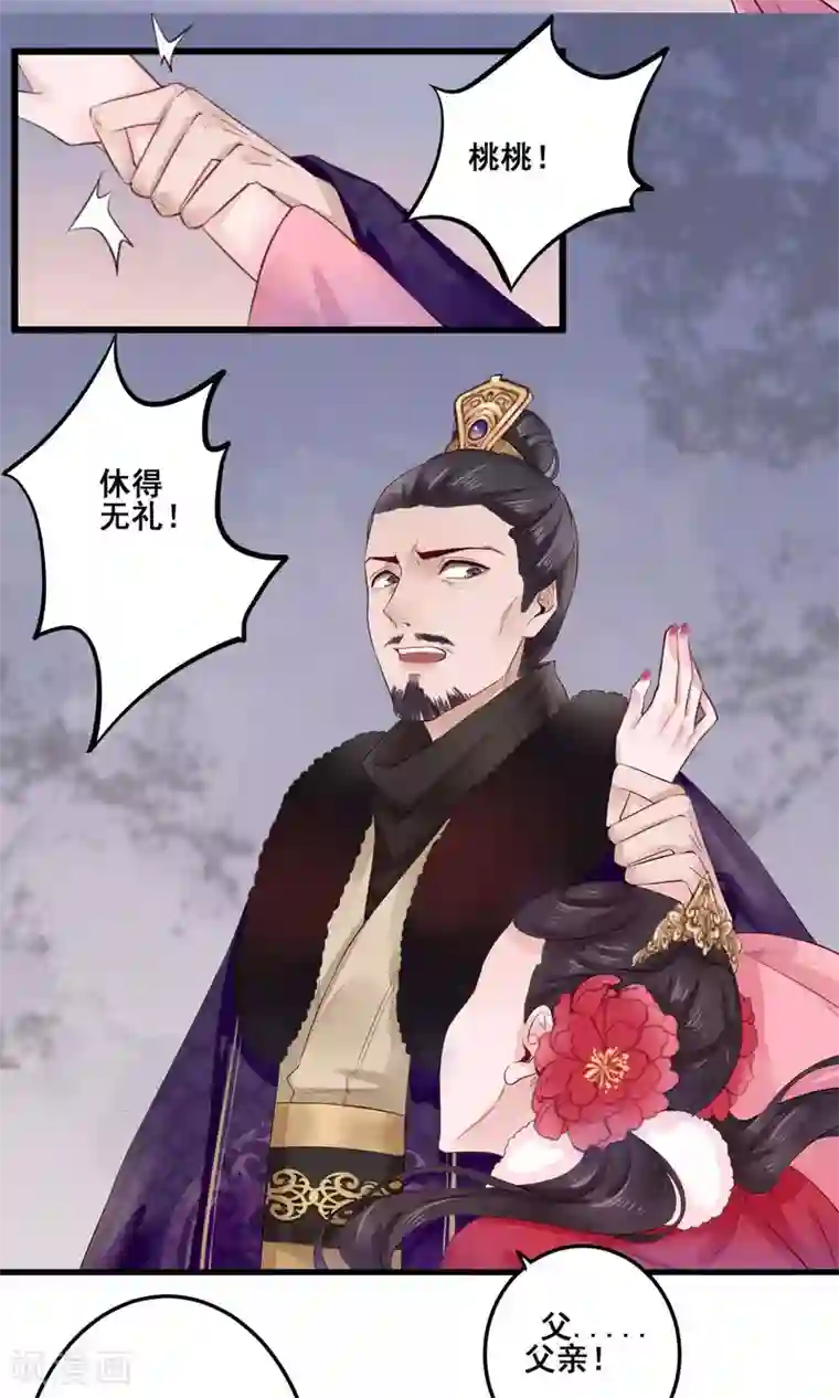 凤凰栖林第3话 灾星晋苑中