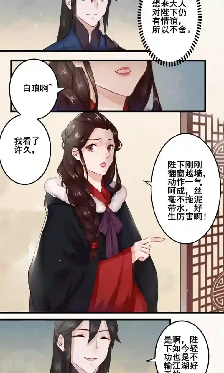 凤凰栖林第4话 孤身一人