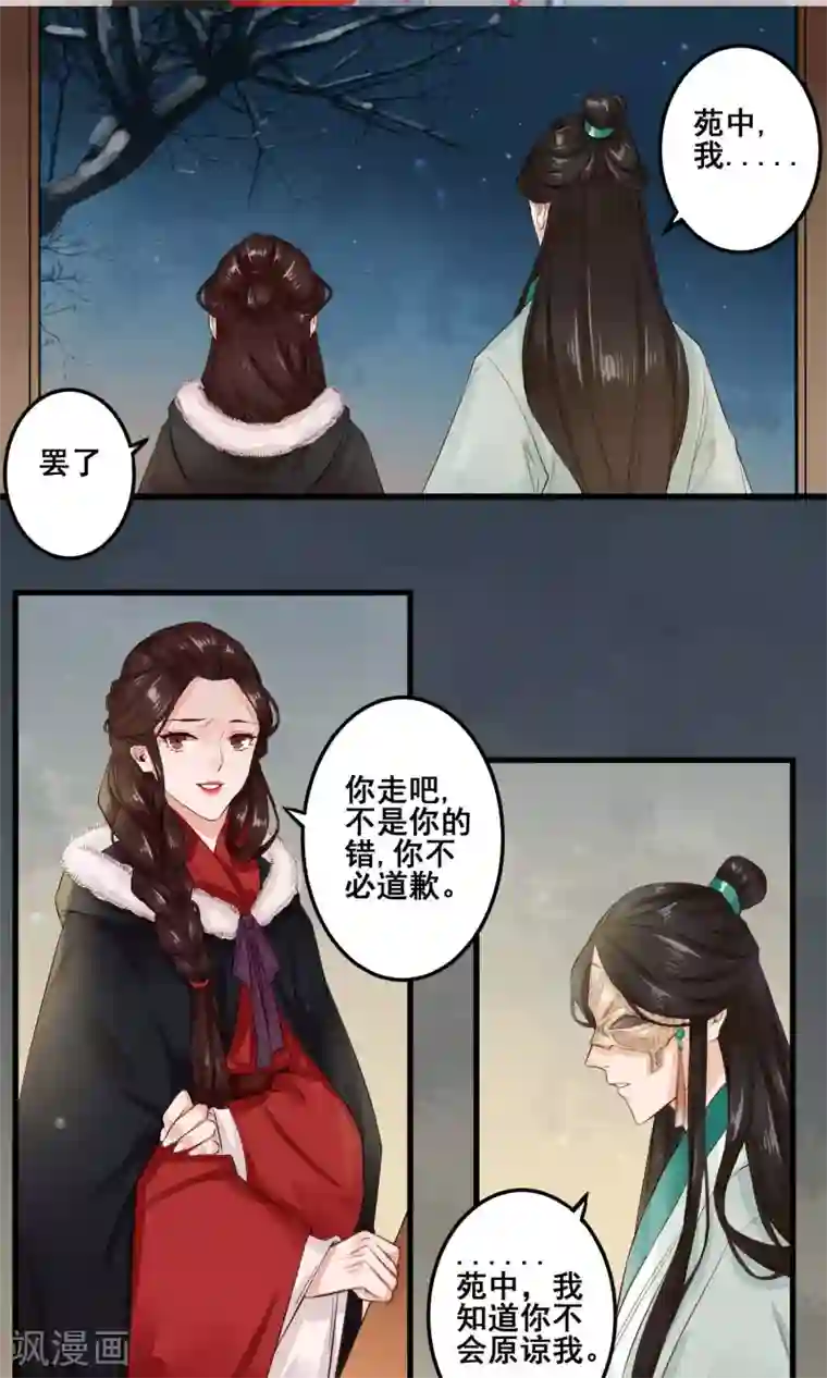 凤凰栖林第4话 孤身一人