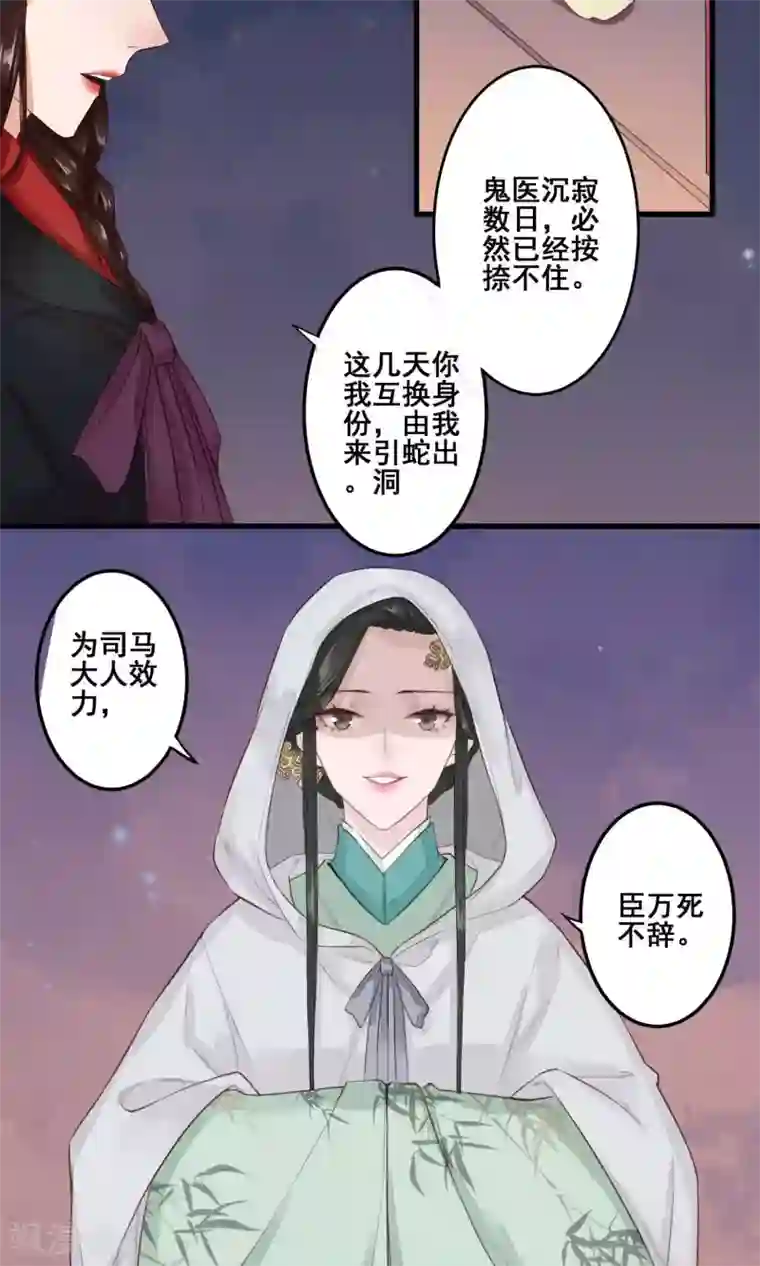 凤凰栖林第5话 鬼医