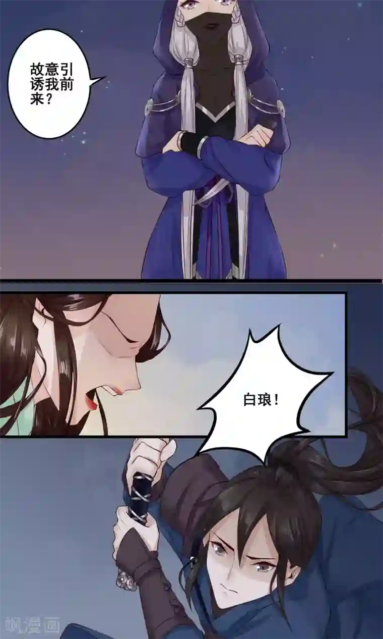 凤凰栖林第6话 夜访与突袭