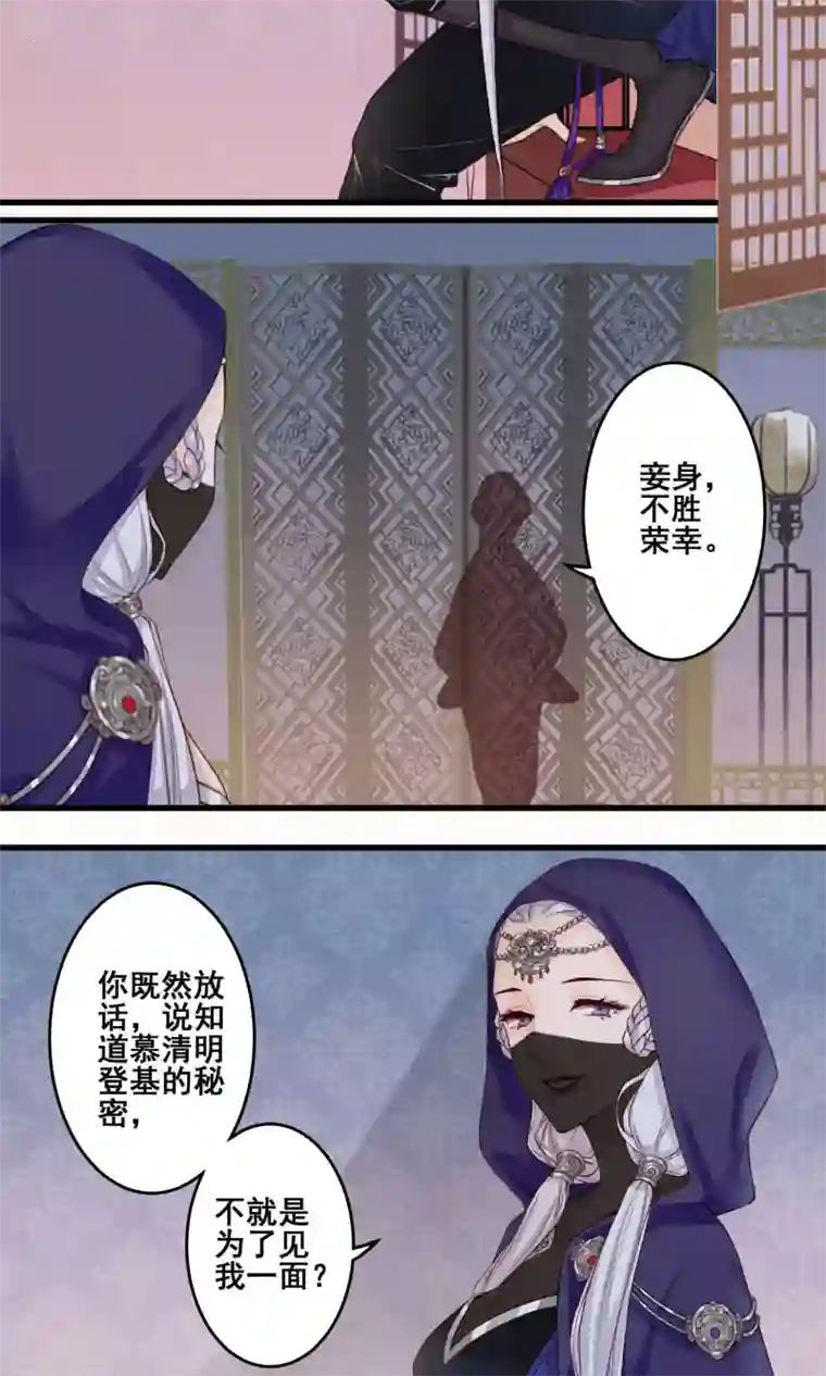 凤凰栖林第6话 夜访与突袭