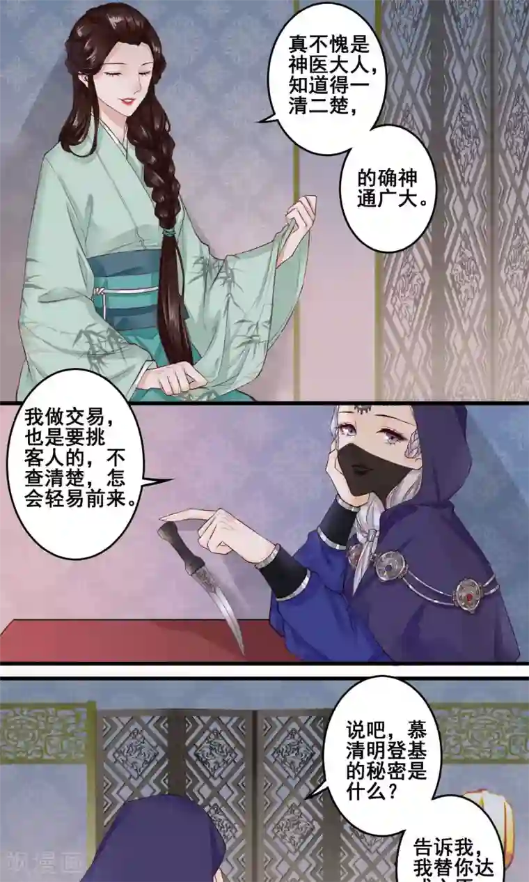 凤凰栖林第6话 夜访与突袭