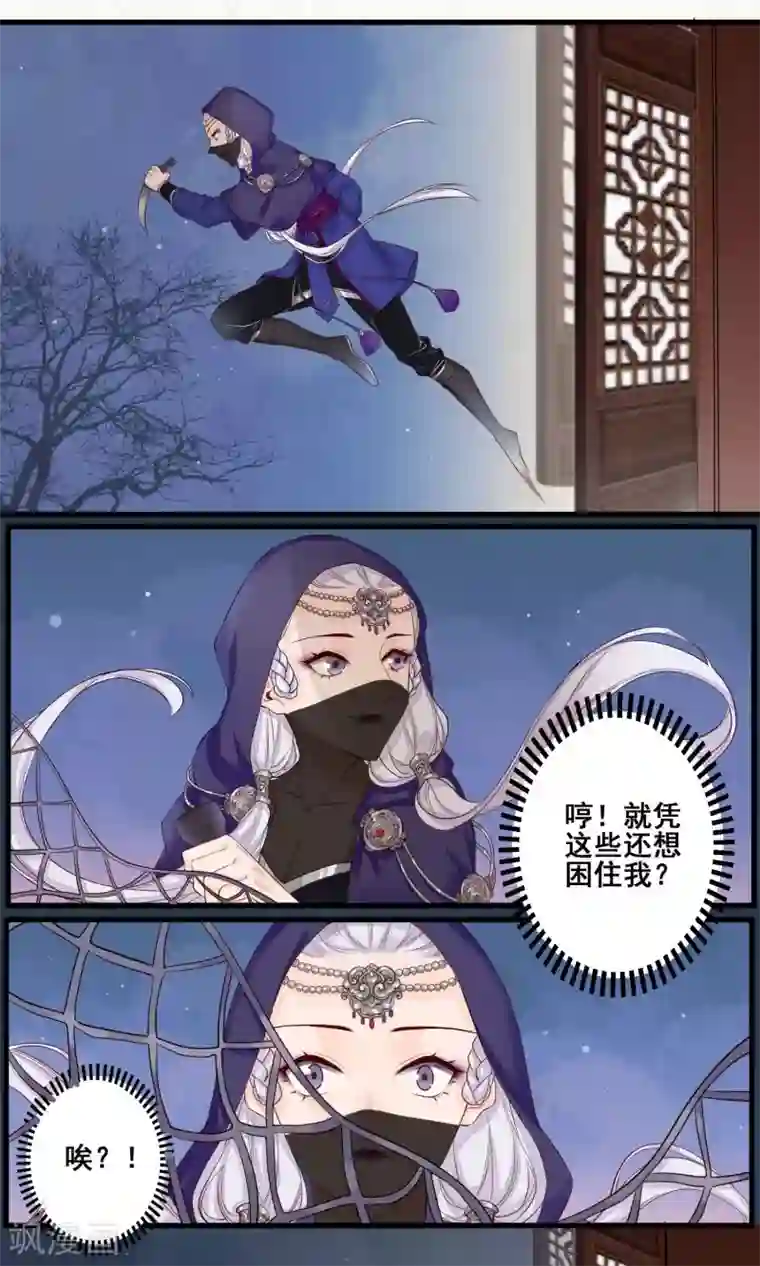 凤凰栖林第7话 毒针