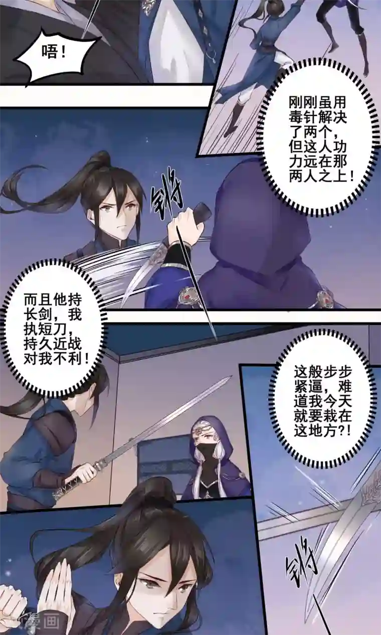 凤凰栖林第7话 毒针