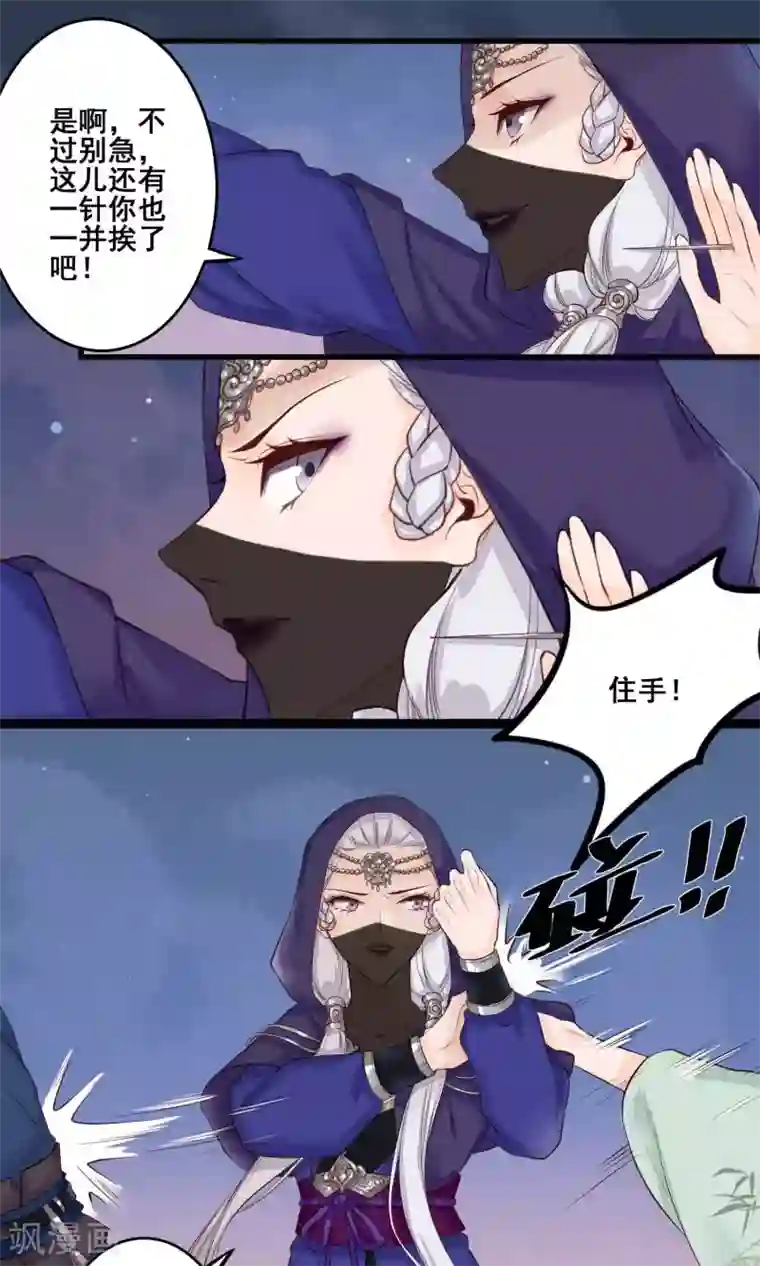 凤凰栖林第8话 中毒