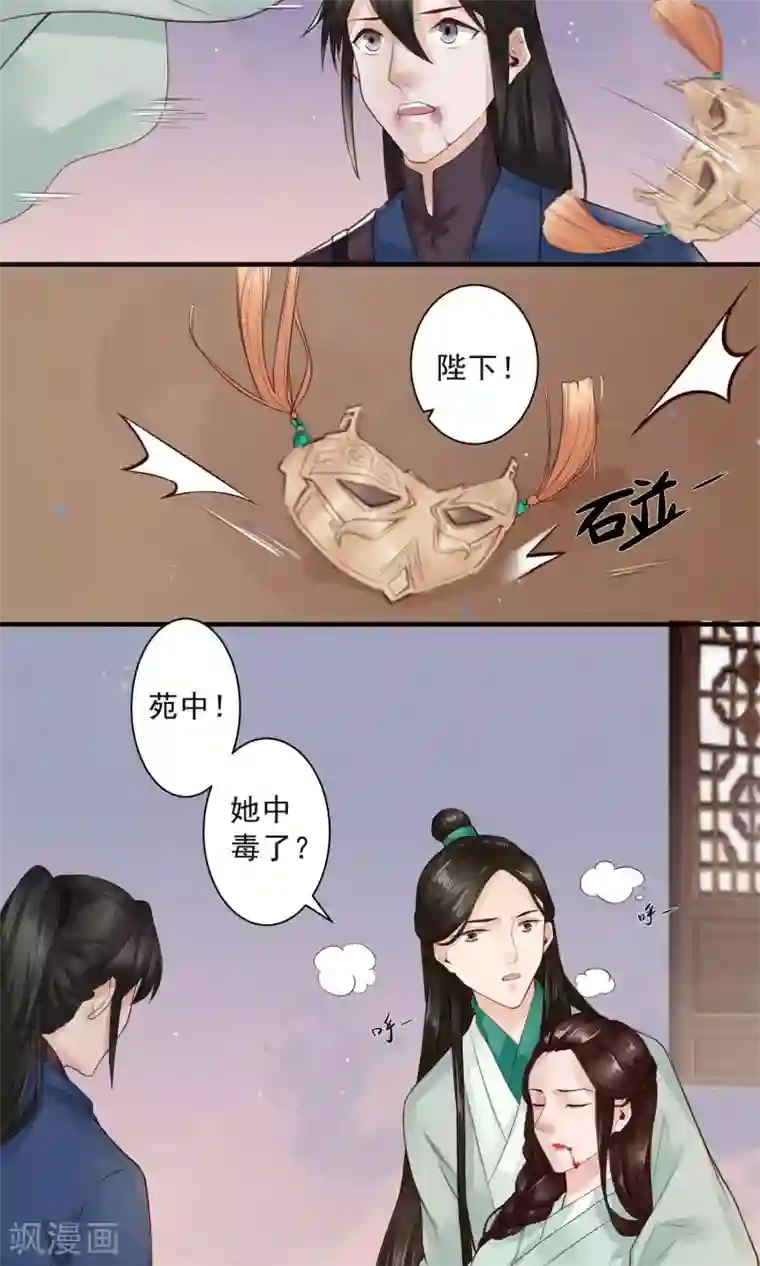 凤凰栖林第8话 中毒