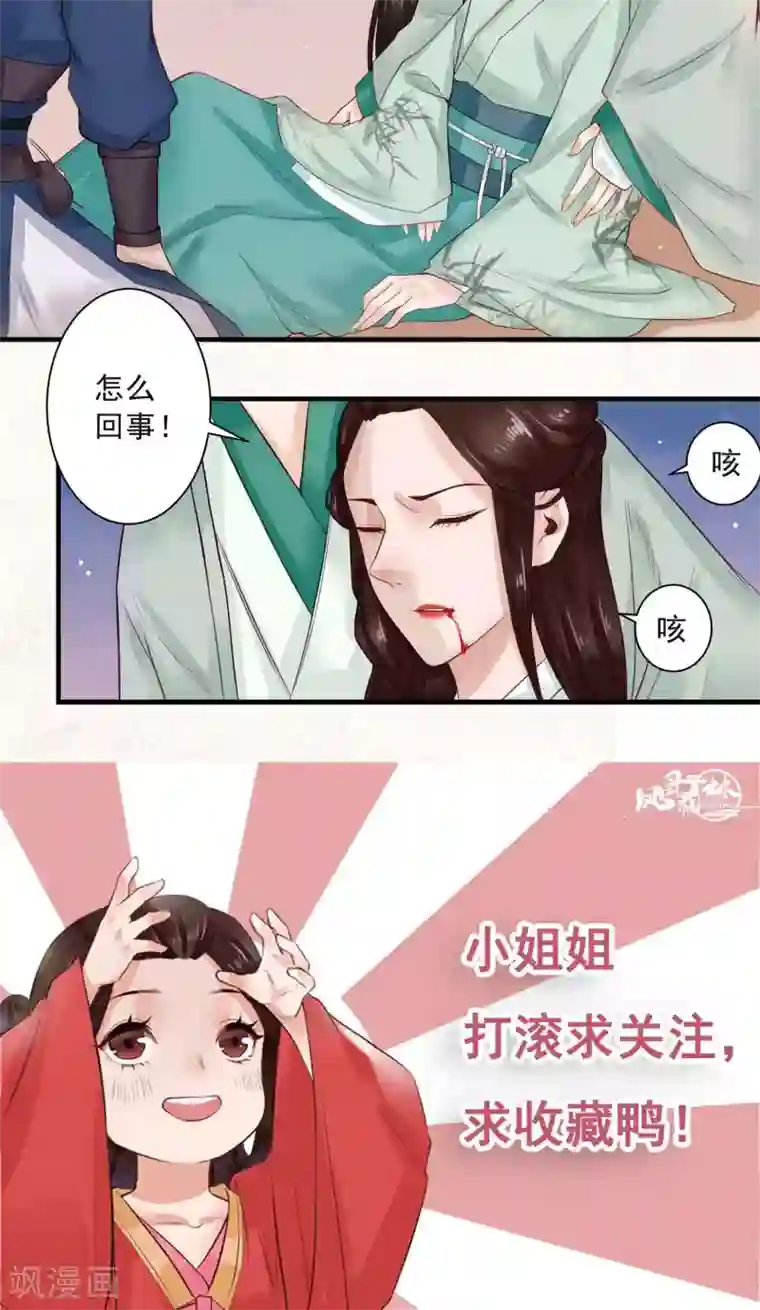 凤凰栖林第8话 中毒