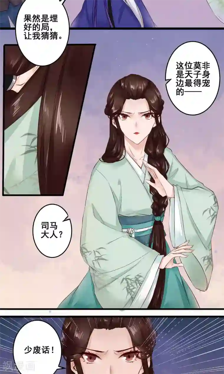 凤凰栖林第8话 中毒