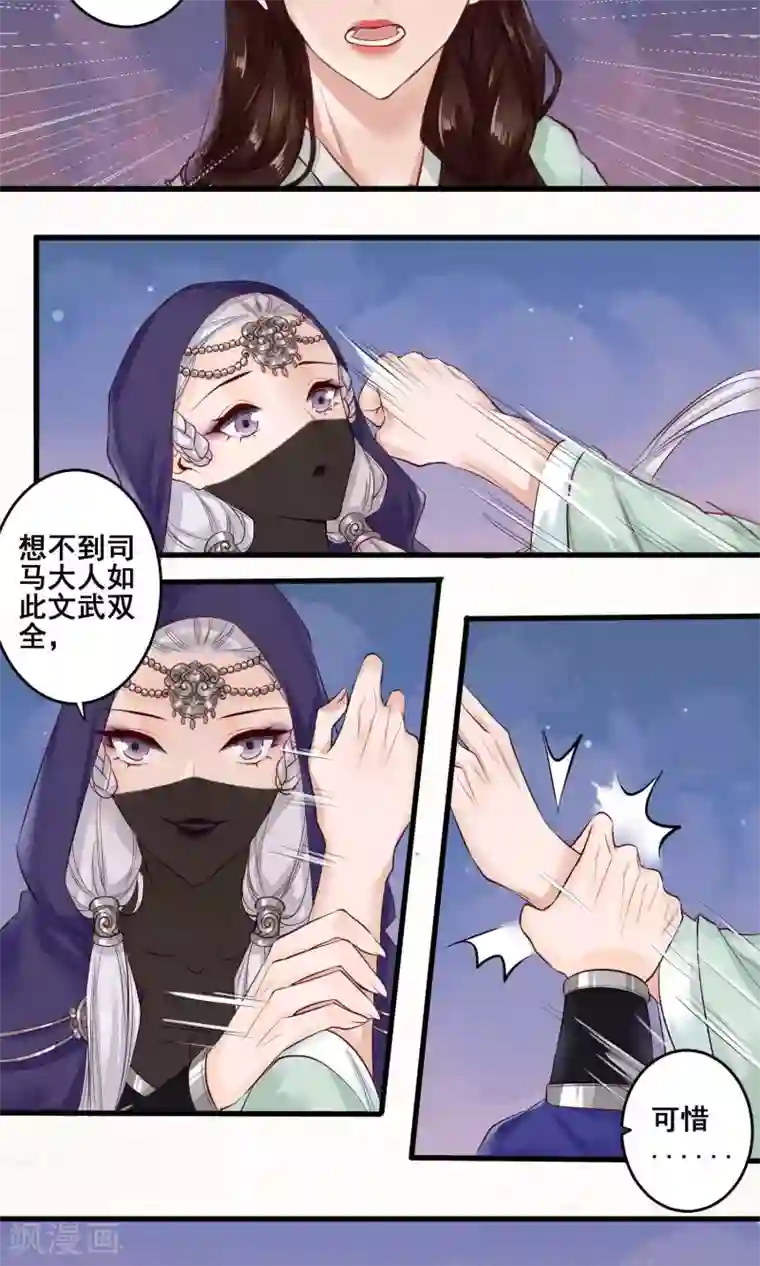 凤凰栖林第8话 中毒