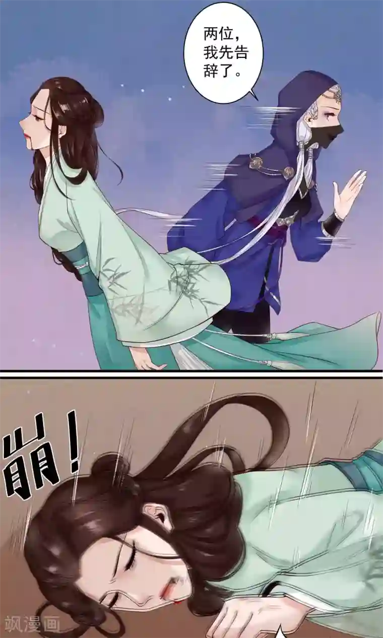 凤凰栖林第8话 中毒