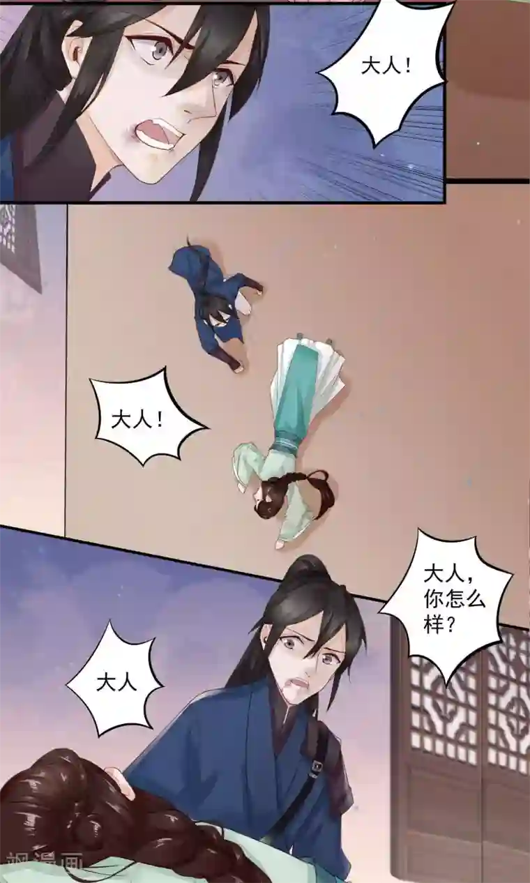 凤凰栖林第8话 中毒