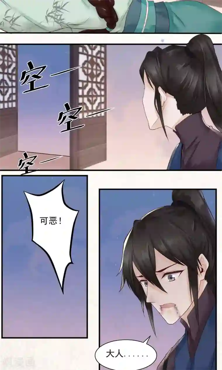 凤凰栖林第8话 中毒